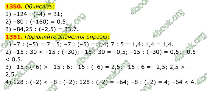 ГДЗ Математика 6 клас Тарасенкова 1, 2 частина (2023)