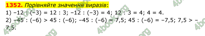 ГДЗ Математика 6 клас Тарасенкова 1, 2 частина (2023)