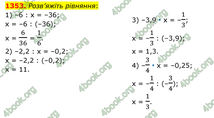 ГДЗ Математика 6 клас Тарасенкова 1, 2 частина (2023)