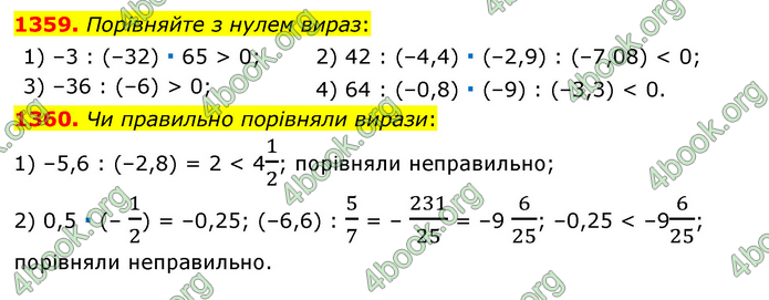 ГДЗ Математика 6 клас Тарасенкова 1, 2 частина (2023)