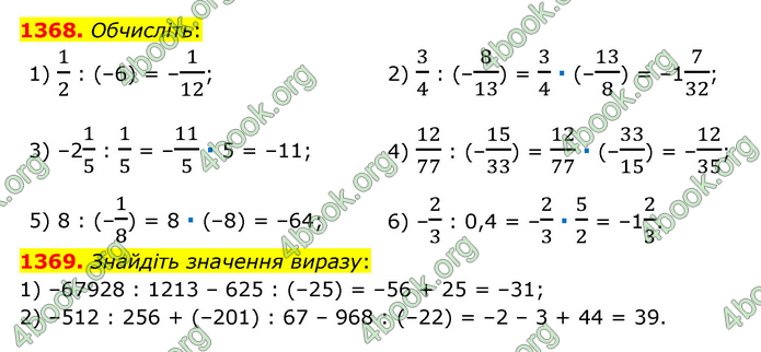 ГДЗ Математика 6 клас Тарасенкова 1, 2 частина (2023)