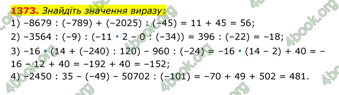 ГДЗ Математика 6 клас Тарасенкова 1, 2 частина (2023)