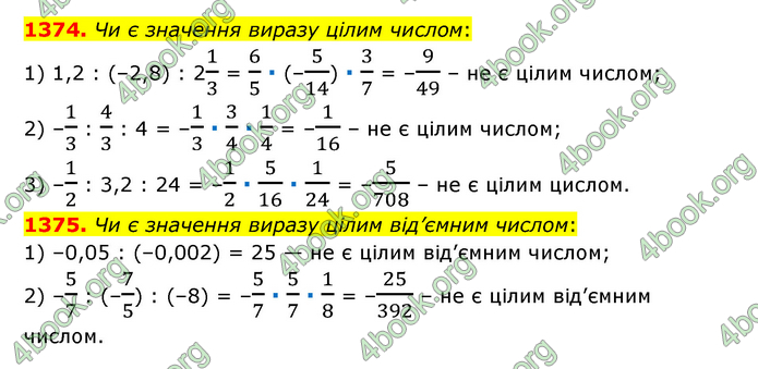 ГДЗ Математика 6 клас Тарасенкова 1, 2 частина (2023)