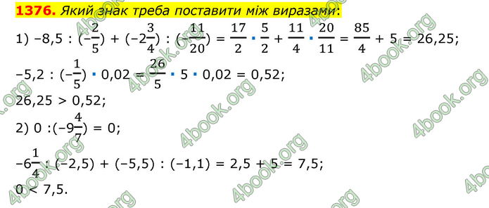 ГДЗ Математика 6 клас Тарасенкова 1, 2 частина (2023)