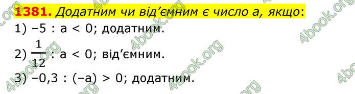 ГДЗ Математика 6 клас Тарасенкова 1, 2 частина (2023)