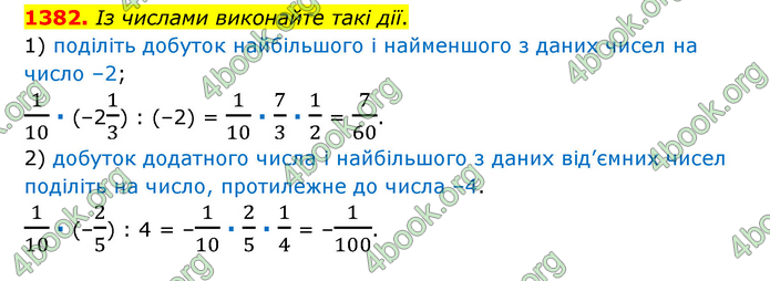 ГДЗ Математика 6 клас Тарасенкова 1, 2 частина (2023)