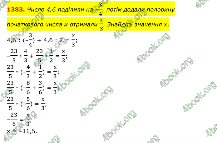 ГДЗ Математика 6 клас Тарасенкова 1, 2 частина (2023)