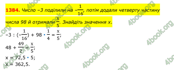 ГДЗ Математика 6 клас Тарасенкова 1, 2 частина (2023)