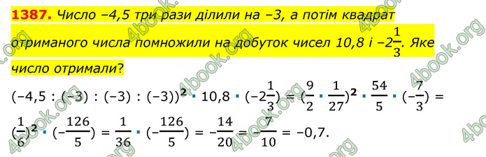 ГДЗ Математика 6 клас Тарасенкова 1, 2 частина (2023)