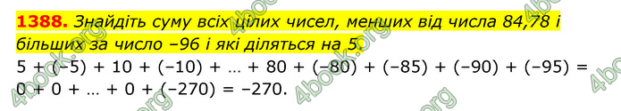 ГДЗ Математика 6 клас Тарасенкова 1, 2 частина (2023)