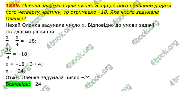 ГДЗ Математика 6 клас Тарасенкова 1, 2 частина (2023)