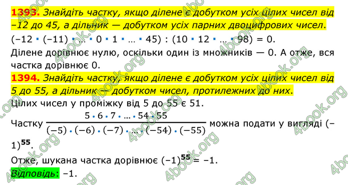 ГДЗ Математика 6 клас Тарасенкова 1, 2 частина (2023)