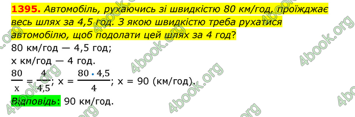 ГДЗ Математика 6 клас Тарасенкова 1, 2 частина (2023)