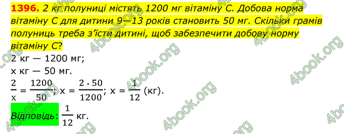 ГДЗ Математика 6 клас Тарасенкова 1, 2 частина (2023)