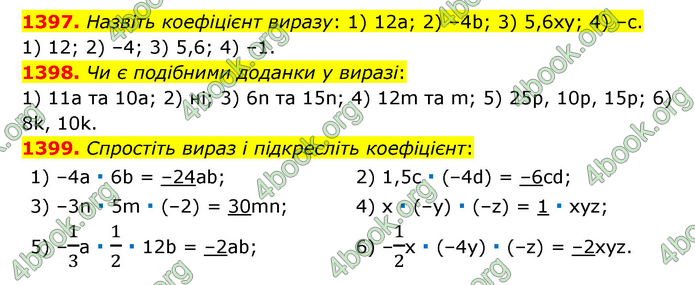 ГДЗ Математика 6 клас Тарасенкова 1, 2 частина (2023)