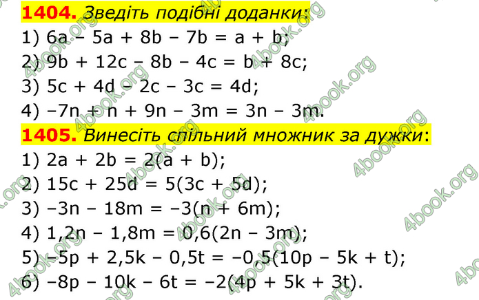 ГДЗ Математика 6 клас Тарасенкова 1, 2 частина (2023)