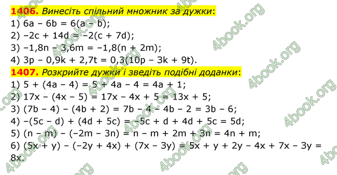 ГДЗ Математика 6 клас Тарасенкова 1, 2 частина (2023)