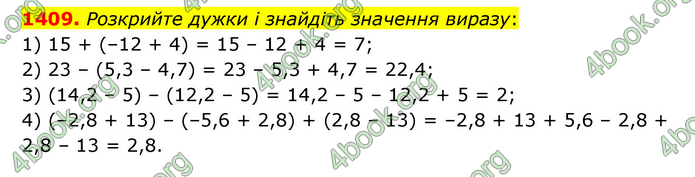 ГДЗ Математика 6 клас Тарасенкова 1, 2 частина (2023)