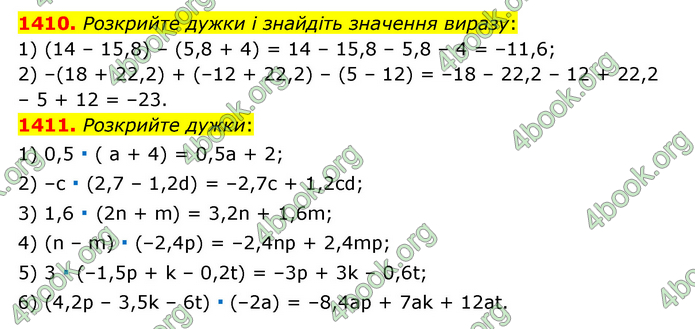 ГДЗ Математика 6 клас Тарасенкова 1, 2 частина (2023)