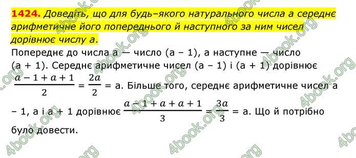 ГДЗ Математика 6 клас Тарасенкова 1, 2 частина (2023)