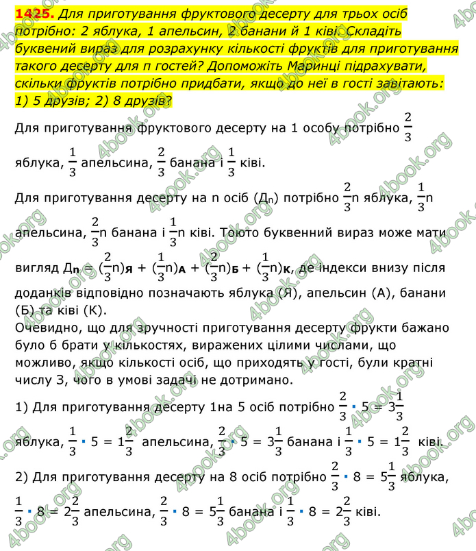 ГДЗ Математика 6 клас Тарасенкова 1, 2 частина (2023)