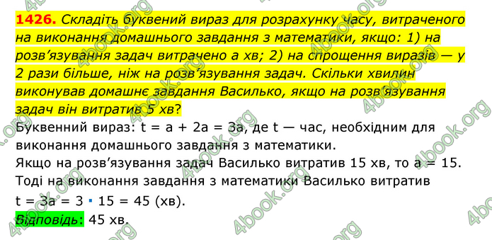 ГДЗ Математика 6 клас Тарасенкова 1, 2 частина (2023)