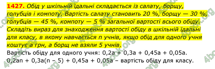 ГДЗ Математика 6 клас Тарасенкова 1, 2 частина (2023)