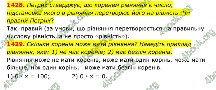 ГДЗ Математика 6 клас Тарасенкова 1, 2 частина (2023)