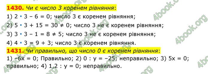 ГДЗ Математика 6 клас Тарасенкова 1, 2 частина (2023)