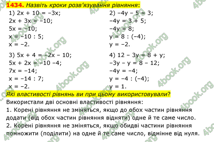 ГДЗ Математика 6 клас Тарасенкова 1, 2 частина (2023)
