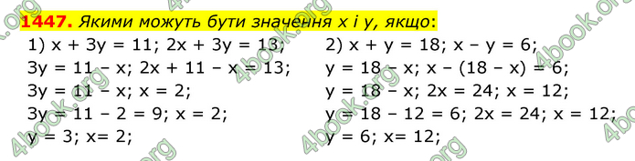 ГДЗ Математика 6 клас Тарасенкова 1, 2 частина (2023)