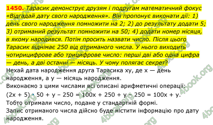 ГДЗ Математика 6 клас Тарасенкова 1, 2 частина (2023)