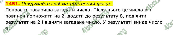 ГДЗ Математика 6 клас Тарасенкова 1, 2 частина (2023)