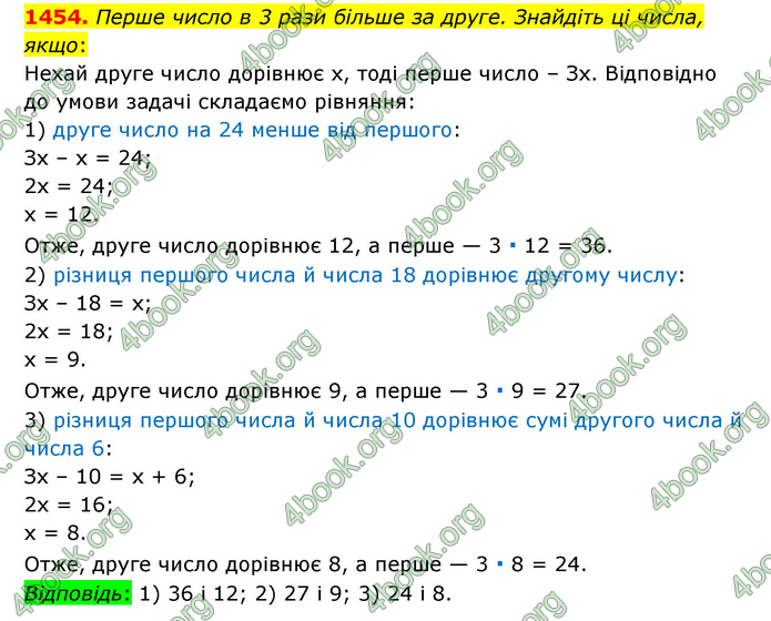 ГДЗ Математика 6 клас Тарасенкова 1, 2 частина (2023)