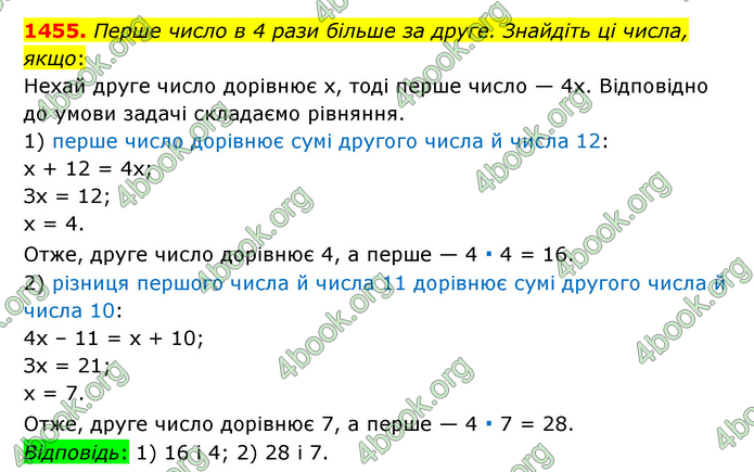 ГДЗ Математика 6 клас Тарасенкова 1, 2 частина (2023)