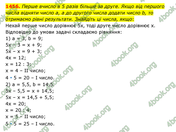 ГДЗ Математика 6 клас Тарасенкова 1, 2 частина (2023)