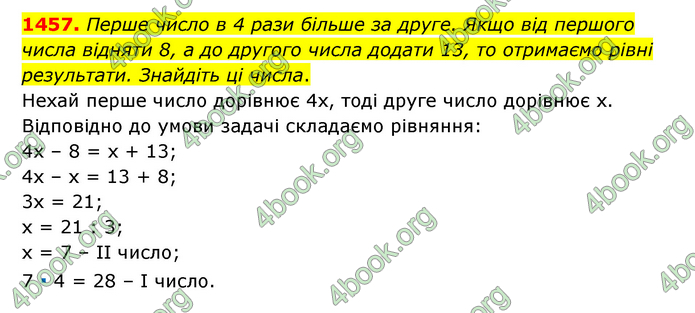 ГДЗ Математика 6 клас Тарасенкова 1, 2 частина (2023)