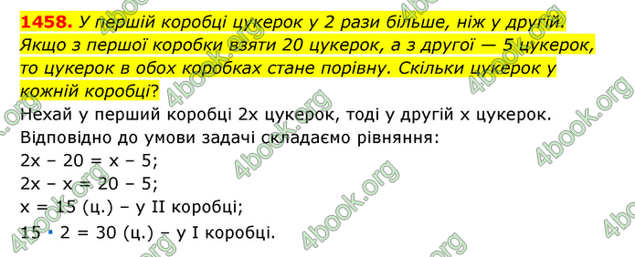 ГДЗ Математика 6 клас Тарасенкова 1, 2 частина (2023)