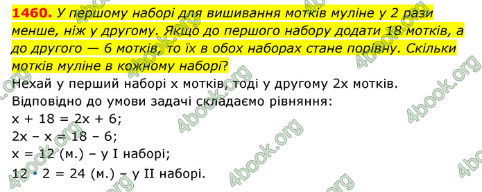 ГДЗ Математика 6 клас Тарасенкова 1, 2 частина (2023)