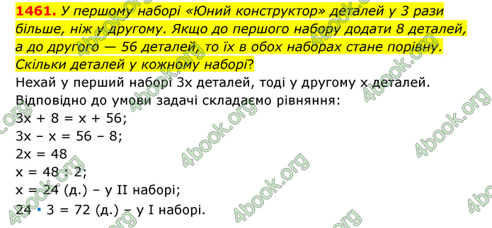 ГДЗ Математика 6 клас Тарасенкова 1, 2 частина (2023)