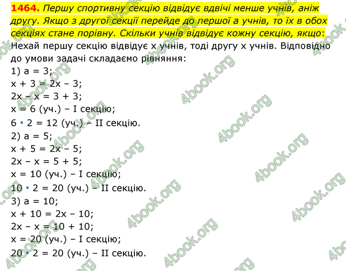 ГДЗ Математика 6 клас Тарасенкова 1, 2 частина (2023)