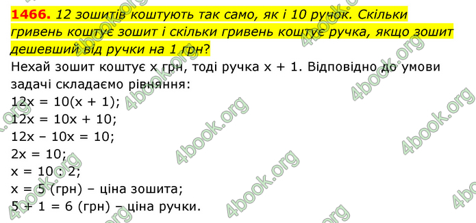 ГДЗ Математика 6 клас Тарасенкова 1, 2 частина (2023)