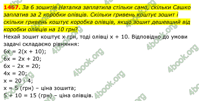 ГДЗ Математика 6 клас Тарасенкова 1, 2 частина (2023)