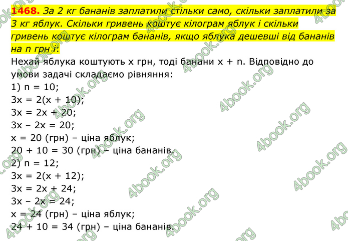 ГДЗ Математика 6 клас Тарасенкова 1, 2 частина (2023)