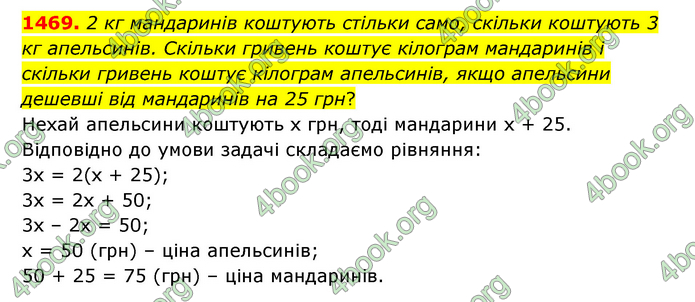 ГДЗ Математика 6 клас Тарасенкова 1, 2 частина (2023)