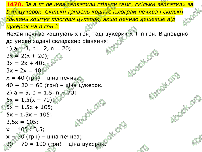 ГДЗ Математика 6 клас Тарасенкова 1, 2 частина (2023)