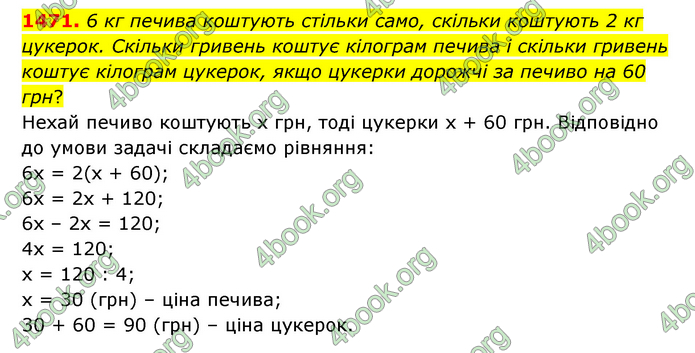 ГДЗ Математика 6 клас Тарасенкова 1, 2 частина (2023)