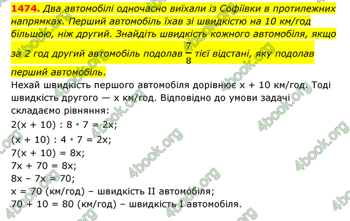 ГДЗ Математика 6 клас Тарасенкова 1, 2 частина (2023)