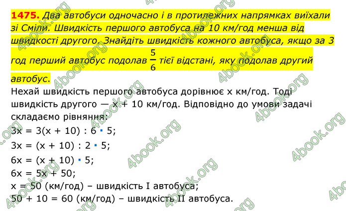 ГДЗ Математика 6 клас Тарасенкова 1, 2 частина (2023)