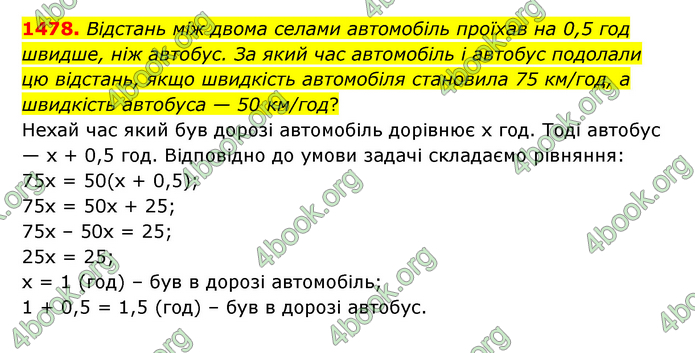 ГДЗ Математика 6 клас Тарасенкова 1, 2 частина (2023)